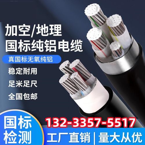 国标3+1铝芯电缆线5芯16 25 35 50 70 95 150185平方三相四线架空