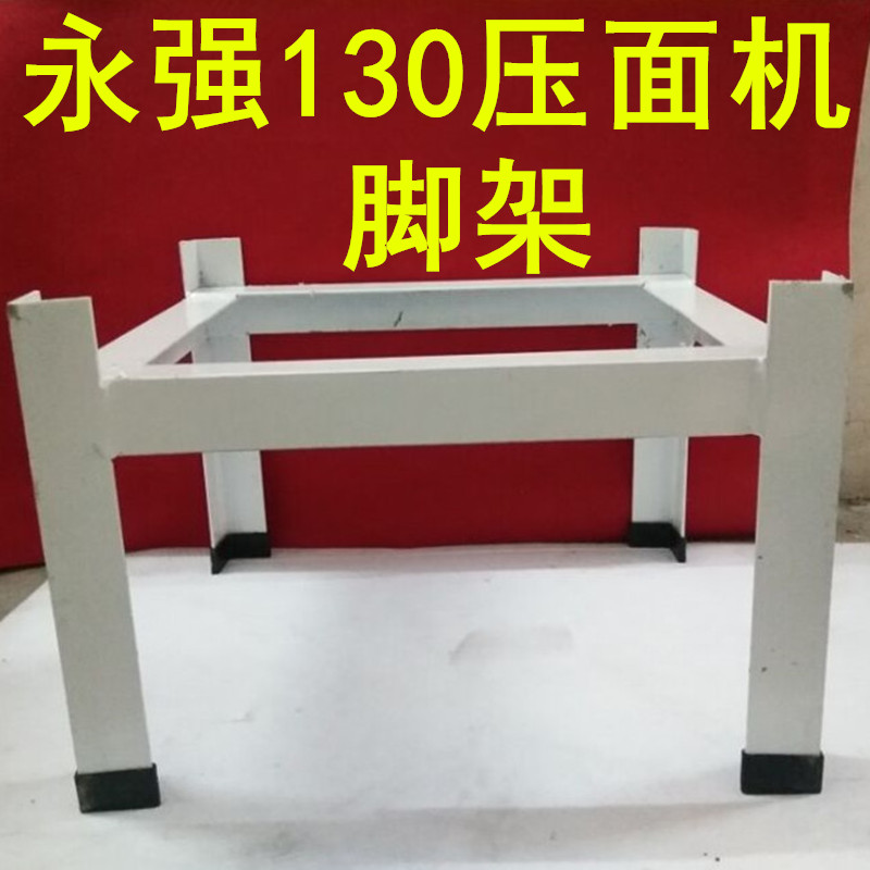 永强130高速压面机脚架加高架铁架子搭工作台压面机高度脚架加厚