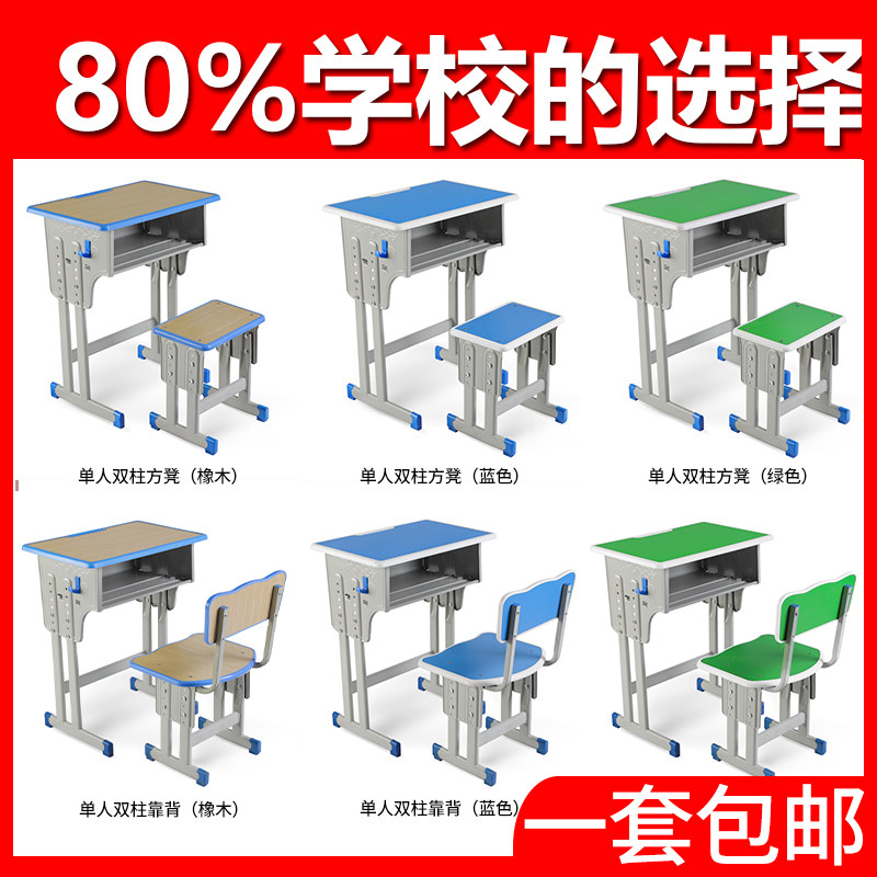 加厚中小学生课桌椅补习班培训桌辅导班桌椅可升降学习桌学校课桌