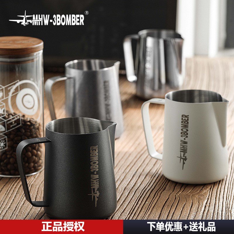 MHW-3BOMBER轰炸机 压纹拉花缸手冲咖啡杯打奶器奶泡杯尖嘴分享壶