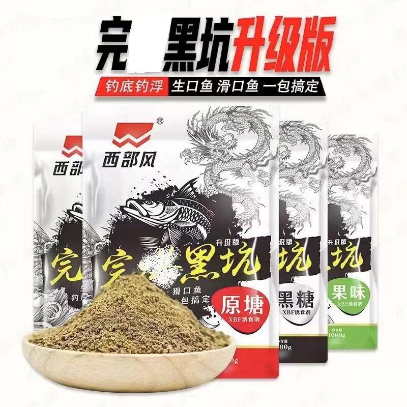 西部风升级版完爆黑坑鲤鱼饵料散炮一包搞定垂钓鱼食水库野钓窝料