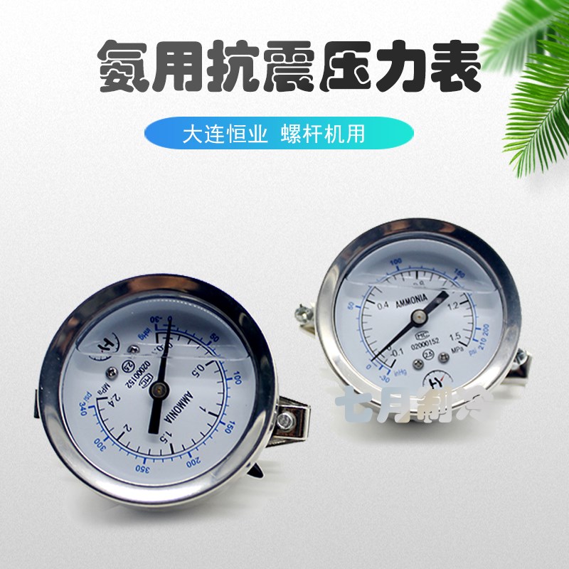 大连恒业YZA-60氨用抗震真空压力表制冷螺杆机吸气表排气表带油