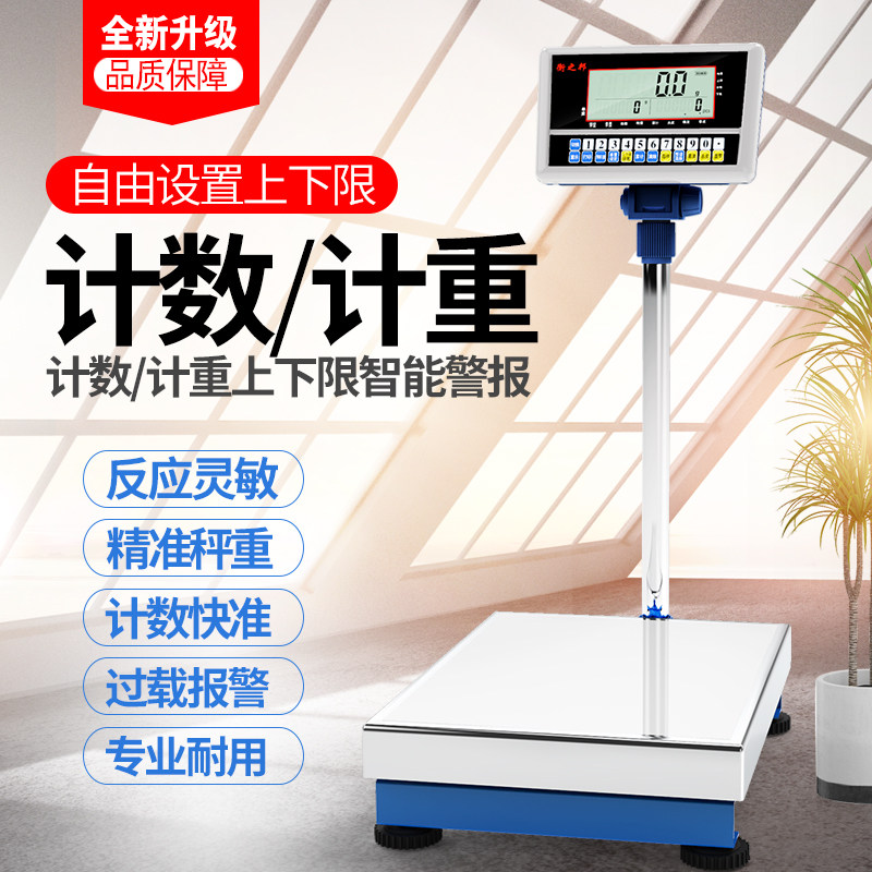 150kg工业精密称重计数电子秤智能台秤多功能磅秤大屏幕电子称300