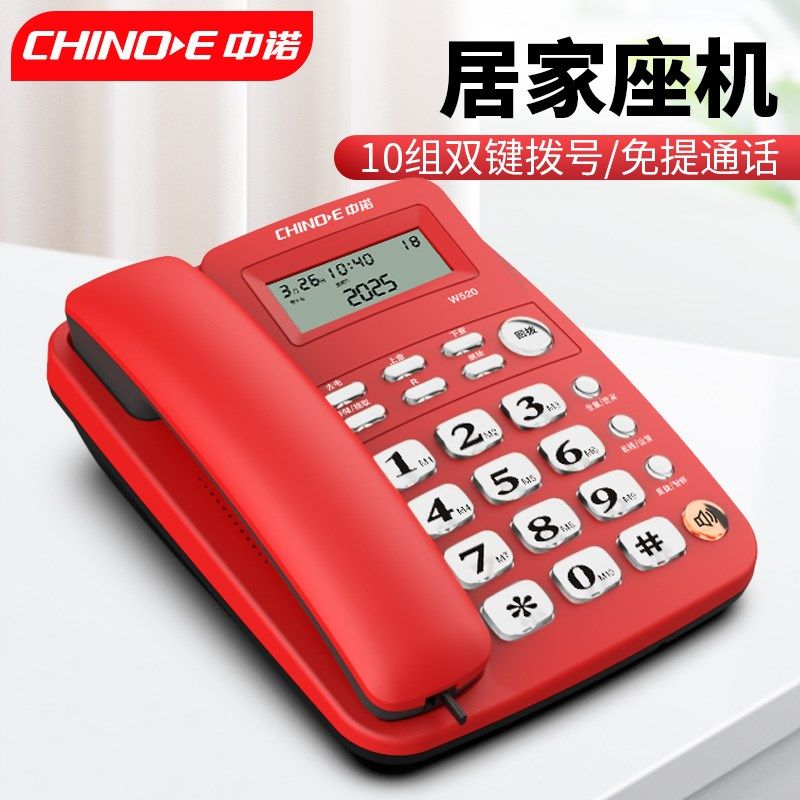 W520有线 线固定电话机老年人座机有线 线电话家用办公室来电显示