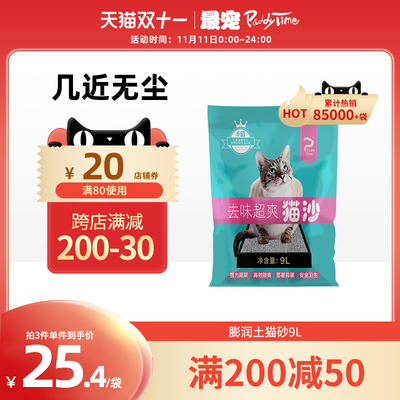 paddytime最宠猫砂 膨润土细颗粒除臭无尘无味9升矿石幼猫猫沙7kg