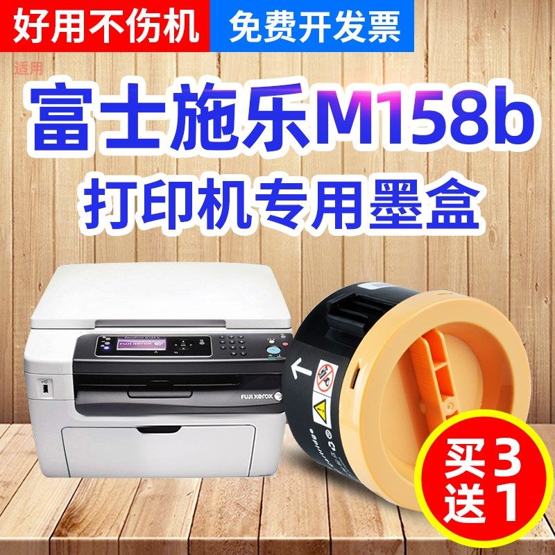 增美适用富士施乐P158B粉盒Xerox DocuPrint M158B打印机硒鼓M158