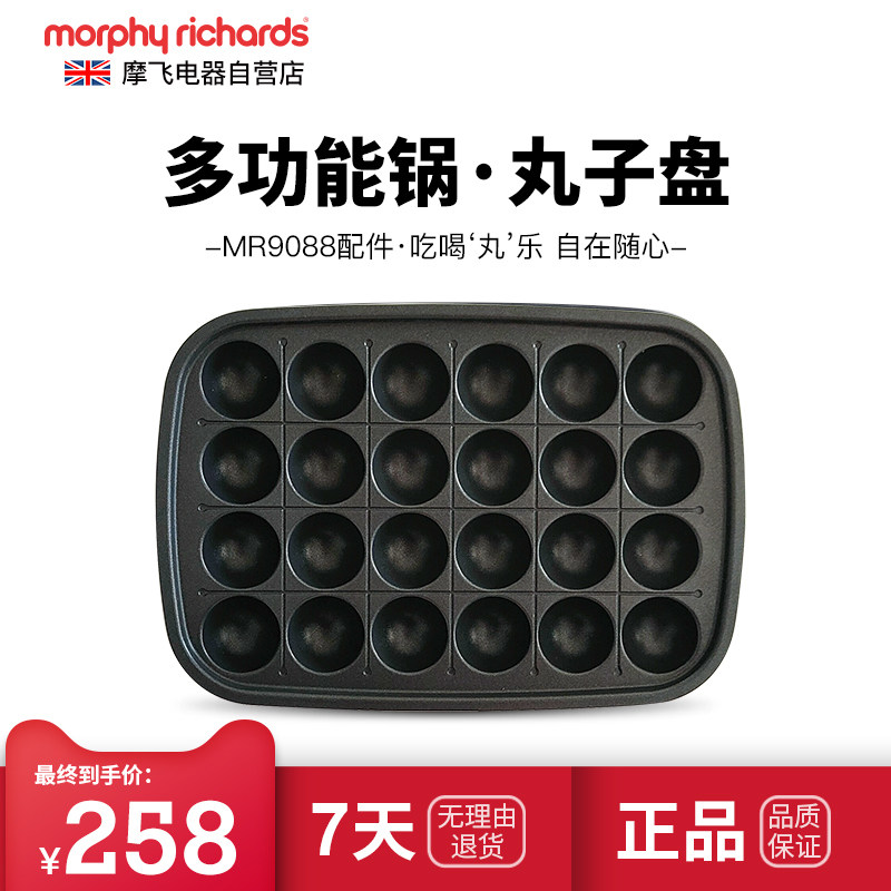 摩飞多功能锅鸳鸯锅一体多用锅mr9088深煮锅配件六圆盘厨具七件套