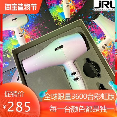 正品JRL3600吹风机筒 白色 轻.静音 造型风筒专业定型 新款彩虹色