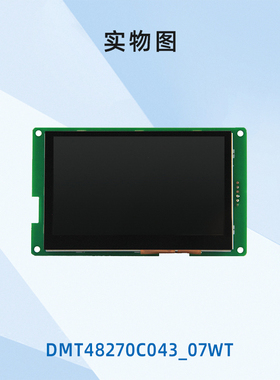 4.3英寸迪文科技智能串口屏DMT48270C043_07WT电容触摸 音乐播放