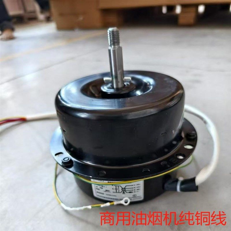新款商用电机抽油烟机烟罩烧烤车静音马达通用纯铜线耐高温大功率