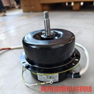 新款商用电机抽油烟机烟罩烧烤车静音马达通用纯铜线耐高温大功率
