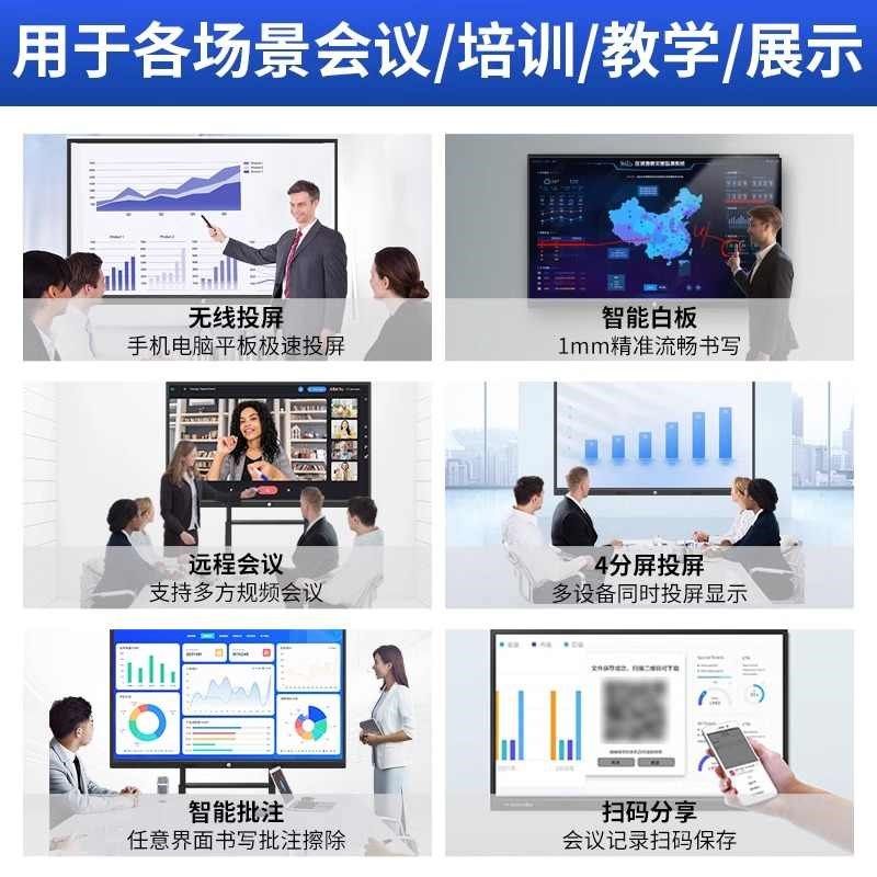 希沃白板4K会议平板一体机75/100寸教学多媒体电子触控触摸屏电视