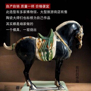 高超仿古中国马洛阳唐三彩艺术品中式黑马陶瓷摆件博物馆古玩古董