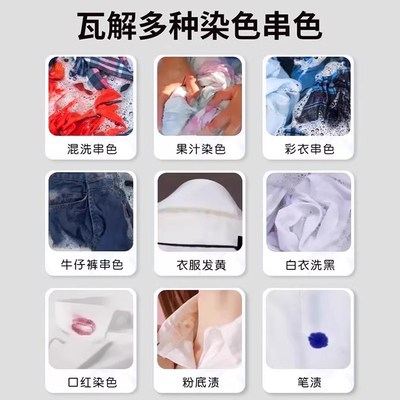 白衣还原剂白色衣物漂白剂染色去渍去黄增白去除串色修复衣服神器