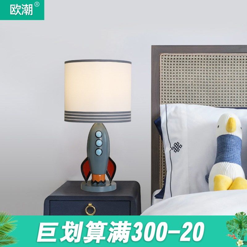 创意太空火箭台灯男孩北欧地中海卡通儿童房间卧室装饰床头灯护眼