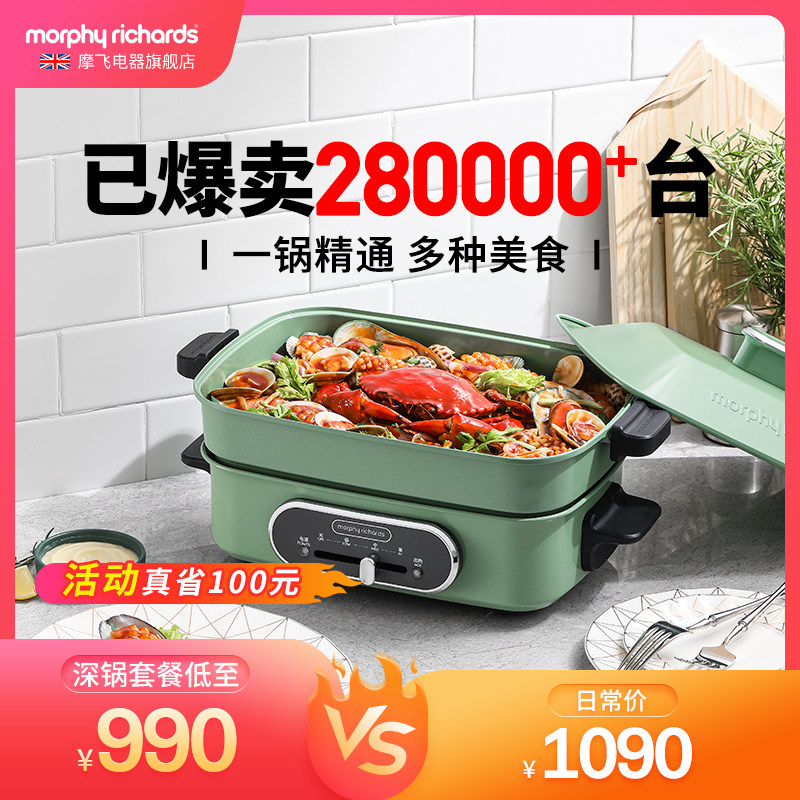 英国摩飞多功能料理锅电烧烤肉锅炉网红锅一体家用蒸煮炒煎电火锅