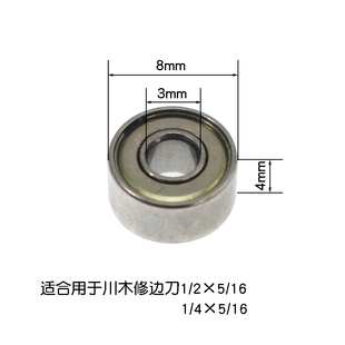 配川木修边刀轴承 虎鲨修边刀轴承 滚珠 木工刀具轴承 铣刀轴承