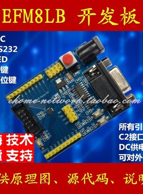 EFM8LB10F16E EFM8LB12F64 开发板  Laster Bee 蜜蜂套件 可开票