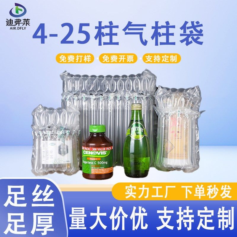 蜂蜜气柱袋防震包装袋充气柱防撞气泡柱袋快递打包奶粉充气填充袋