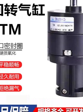 CHELIC气立可回转旋转气缸RTM10/15/20/30/40*90度180*270L-C1-SG