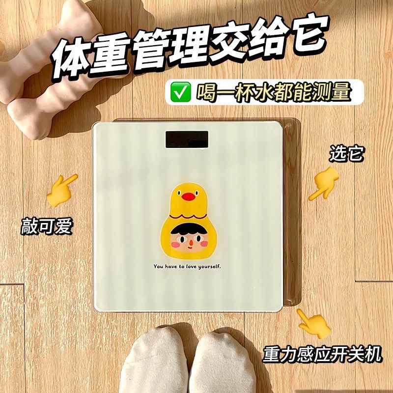 家用可爱卡通体重秤减肥专用精准小型电子秤重力感应健康秤称重计
