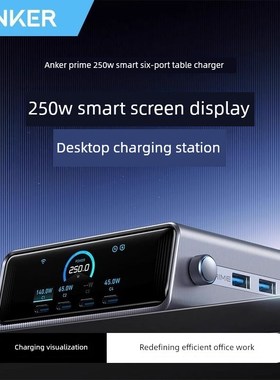 Anker Prime Anker管翻转250W智能屏幕显示桌面充电站多端口氮化