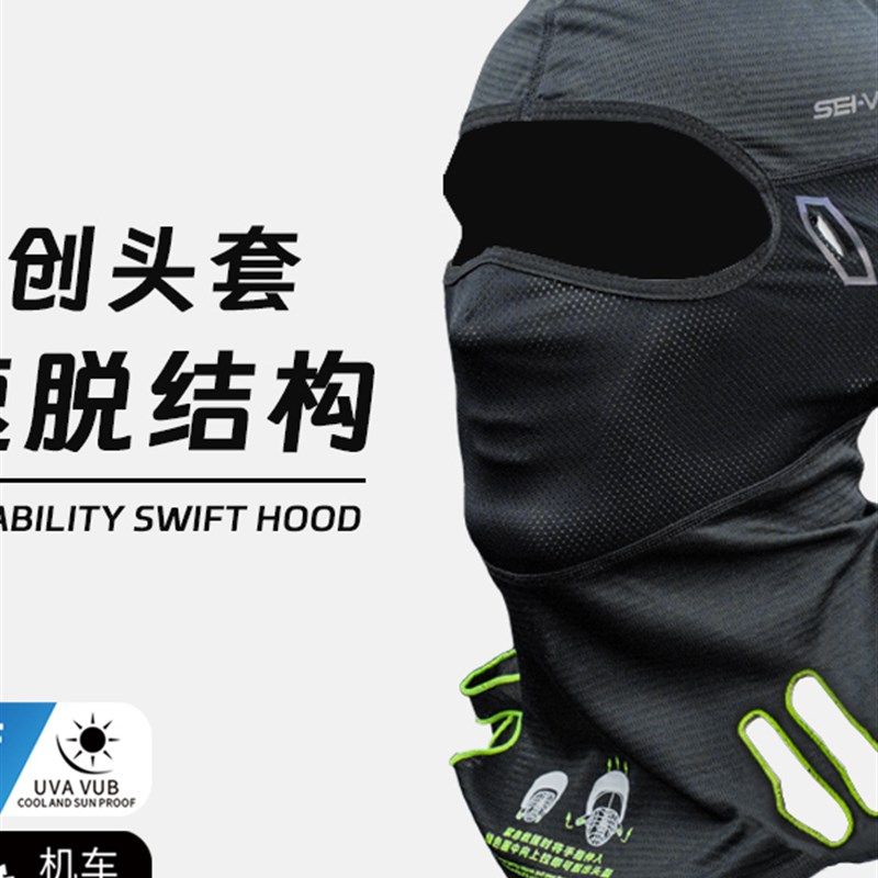 Sei-Vi摩托车遮阳面罩自行车透气面罩头盔内衬不变速关闭