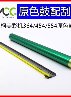 柯美C226硒鼓 C266 C7226 C224 C284 C364鼓芯 C454 C554e鼓刮板