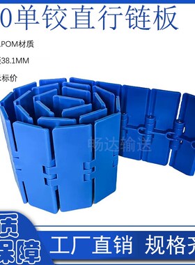 820-K325/K400/K450/K600蓝色塑料链板单铰平顶链K750直链坦克链