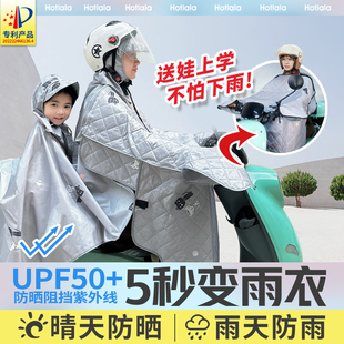 电动车挡风被夏季防晒雨衣一体可拆卸亲子遮阳防水双人正品两用