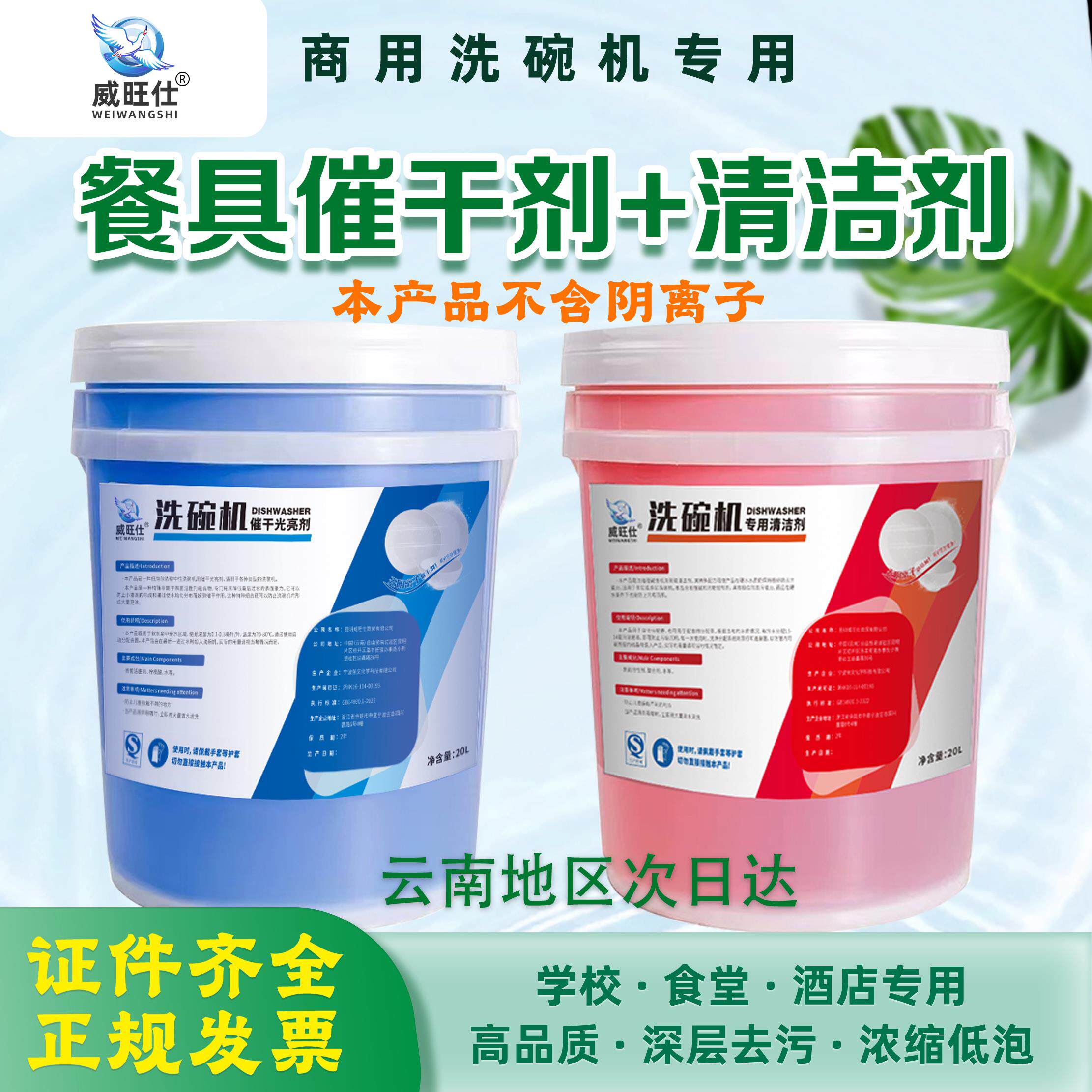 商用洗碗机洗涤清洁剂干燥催干剂大桶光亮洗碱液密胺餐具套装组合