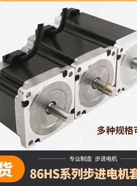 86HS35/86HS45/86HS85/86HS120/86步进电机MA860C-24驱动器套装