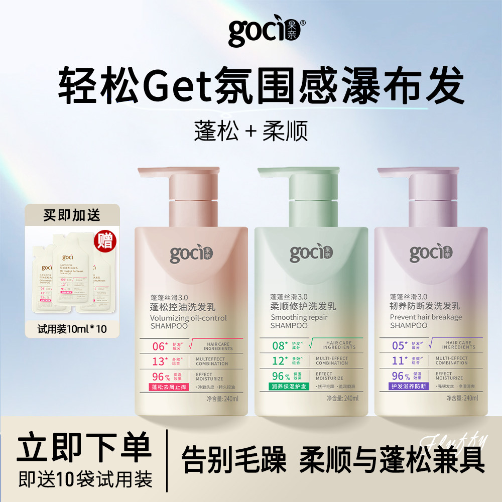 GOCI果亲洗发水蓬松控油去屑改善毛躁滋养柔顺持久留香72小时,美发护发/假发,洗发水,淘宝优惠券,粉丝福利购,淘宝优惠卷