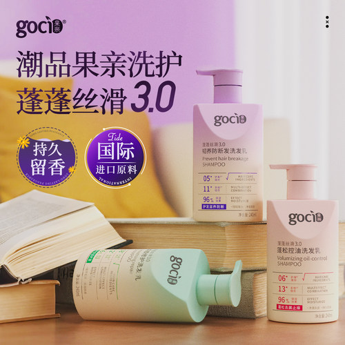 蓬松控油洗发水滋养防断持久留香