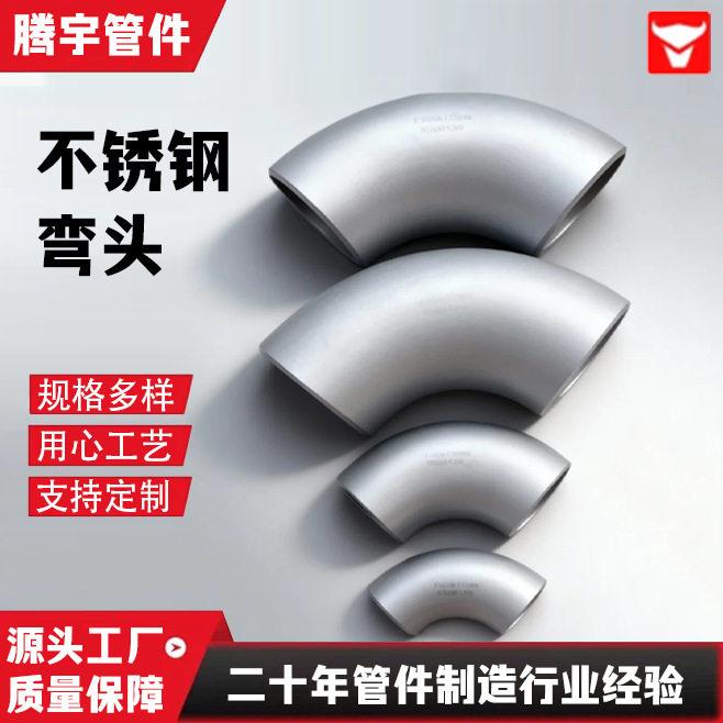 双相不锈钢弯头三通25072205310S904L焊接无缝冲压异径管