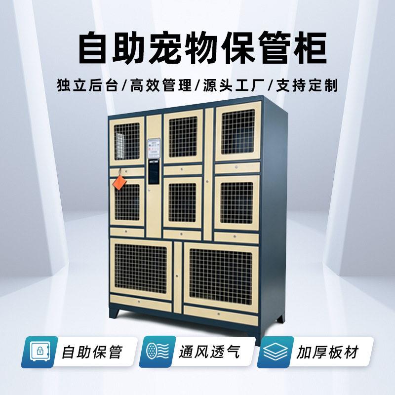 智能宠物寄存柜智能人脸识别手机微信扫码狗笼商场超市宠物寄存笼图片