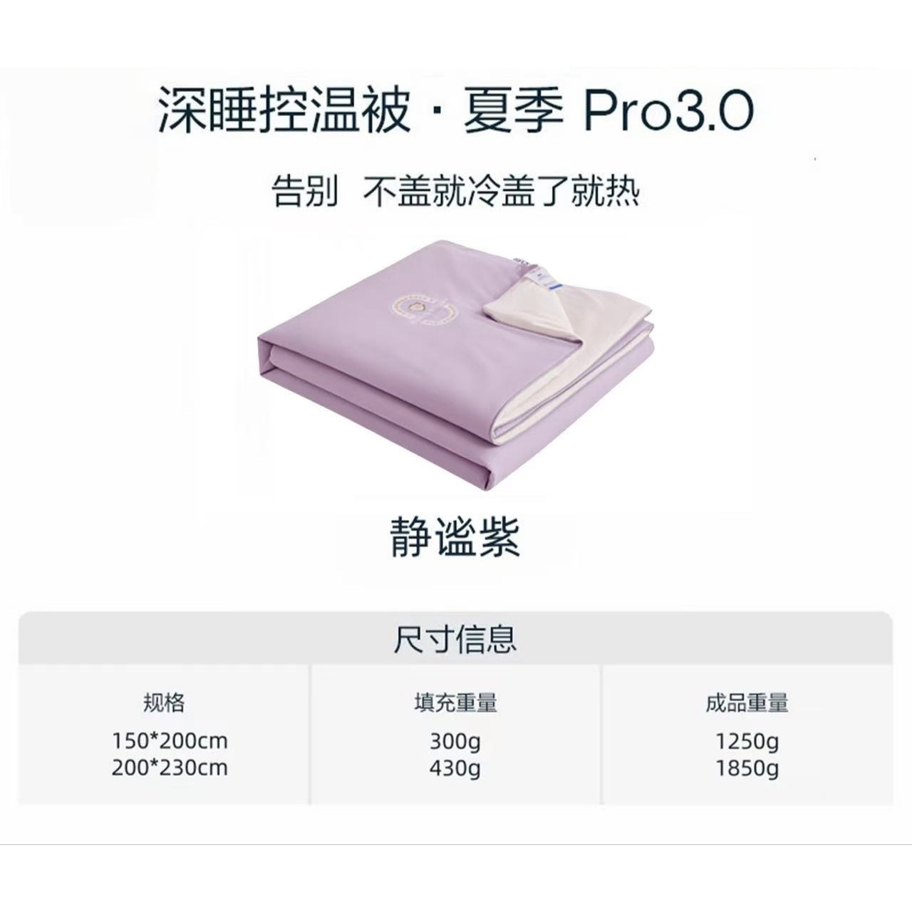 中科抗菌双感深睡被夏被夏凉被pro3.0蚕丝被空调被B