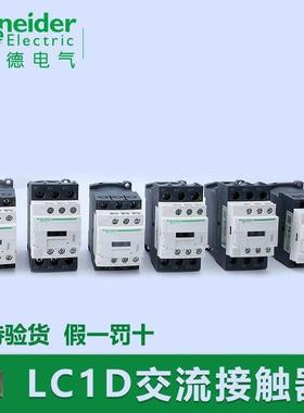 LC1D0910/12/18/25/32/9A12A18A2 交流接触器M7C B7C