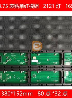 P4.75室内单红2121灯5*2字led走字屏 单红380*152mm规格led单元板