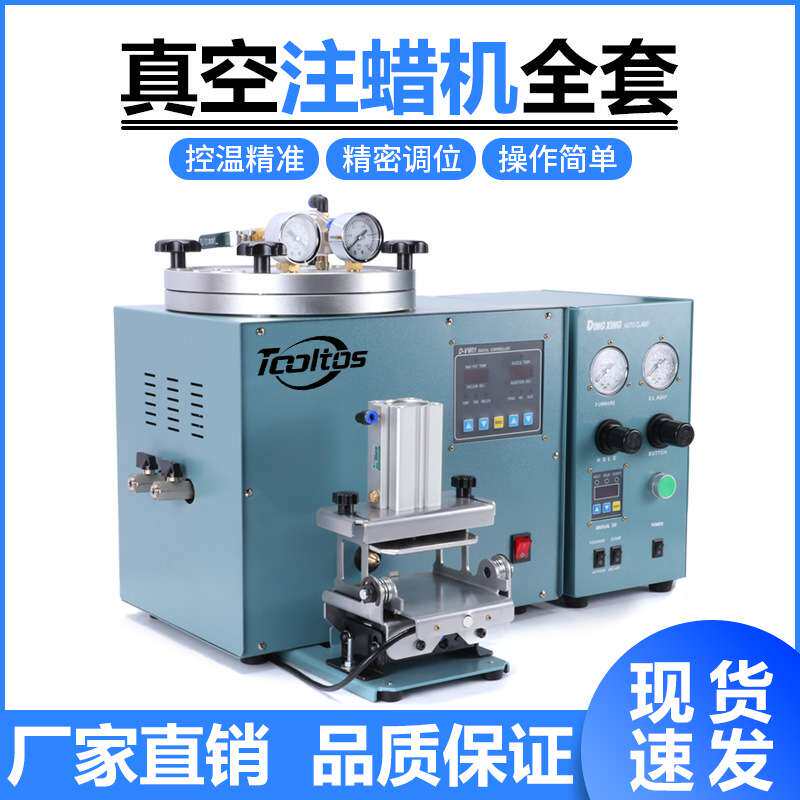 新款注蜡机 全自动数显真空首饰加工手动铸蜡射蜡机溶蜡机失蜡法