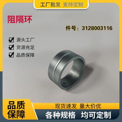 数控车床加工机械配件 钻机配件 阻隔环 通用Simba H1354