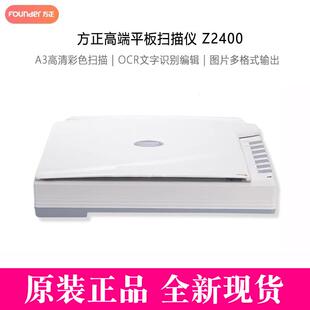 方正Z2400扫描仪A3平板高速高清CCD感光文字识别转word可搜索pdf