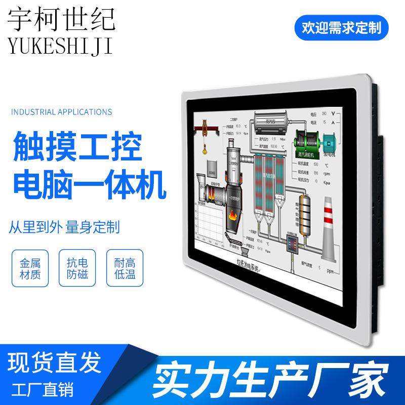 工业一体机触摸工控平板安卓电脑mes车间组态plc电容触控显示器,3C数码配件,其它配件,淘宝优惠券,粉丝福利购,淘宝优惠卷