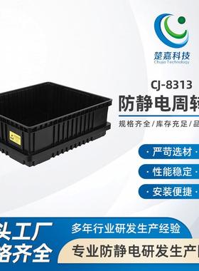 CJ-8313防静电周转箱黑色收纳整理筐电子元器件物料盒子养龟EU塑