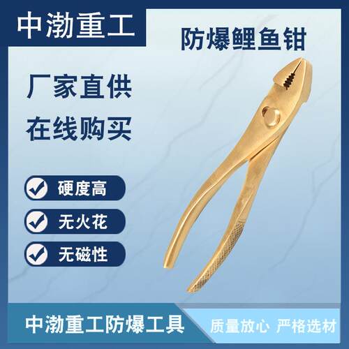 防爆工具中渤供应防爆鲤鱼钳 鲤鱼钳剥线断线钳