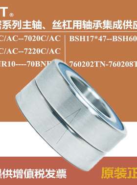 THT丝杠轴承BSH 17×47 20×47 25×52 25×62 30×62 P4 DB 2RZ