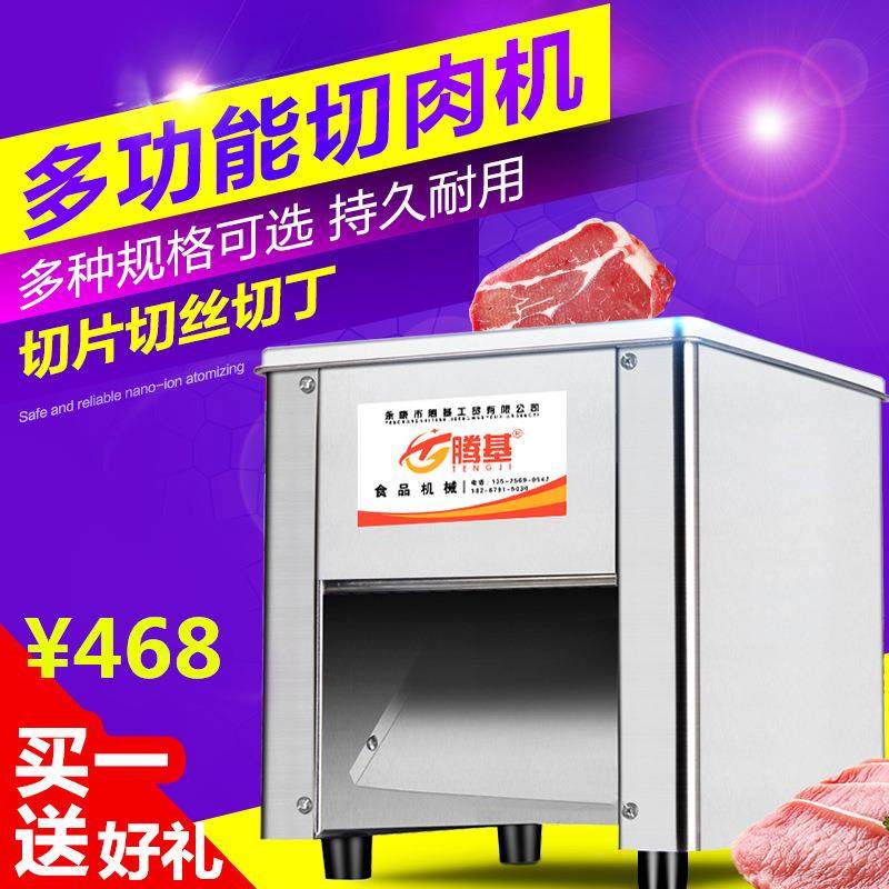台式切肉机多功能片丝丁鸡柳熟食卤菜食堂酒店不锈钢多功能,3C数码配件,其它配件,淘宝优惠券,粉丝福利购,淘宝优惠卷