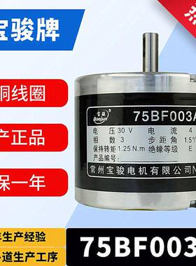 线切割步进电机机床XY轴宝骏75BF003A步进电机轴径是8MM三相六拍