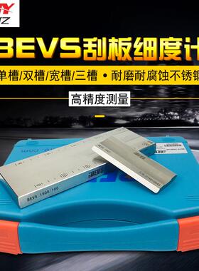 BEVS1908不锈钢刮板细度计/涂料细度仪/单双槽细度板/颗粒度检测/