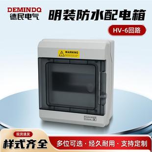 户外防水配电箱hv-6回路塑料防雨漏保空开盒新能源充电桩开关盒